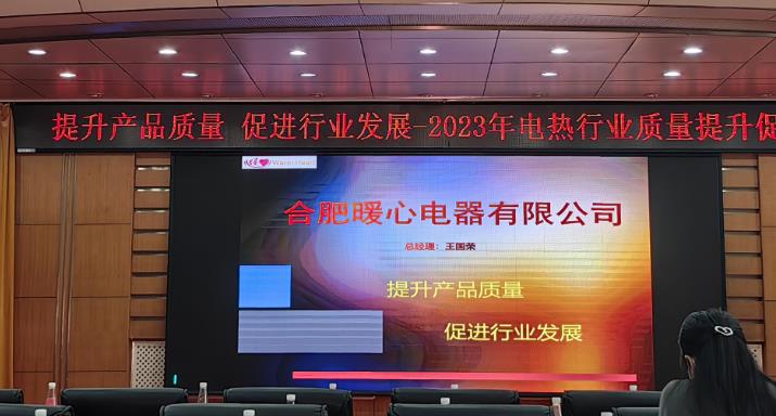 我司應(yīng)邀參加首屆電熱行業(yè)博覽會暨質(zhì)量提升促進(jìn)會